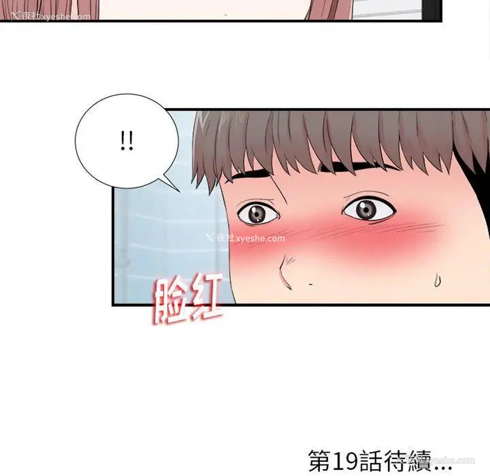 98P - 陌生的视线