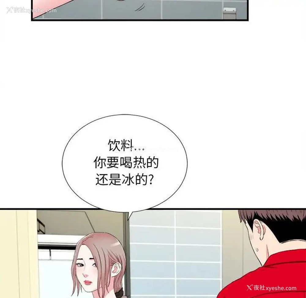 11P - 陌生的视线