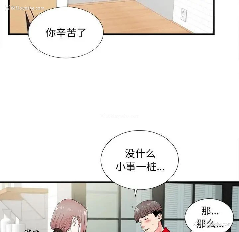 17P - 陌生的视线