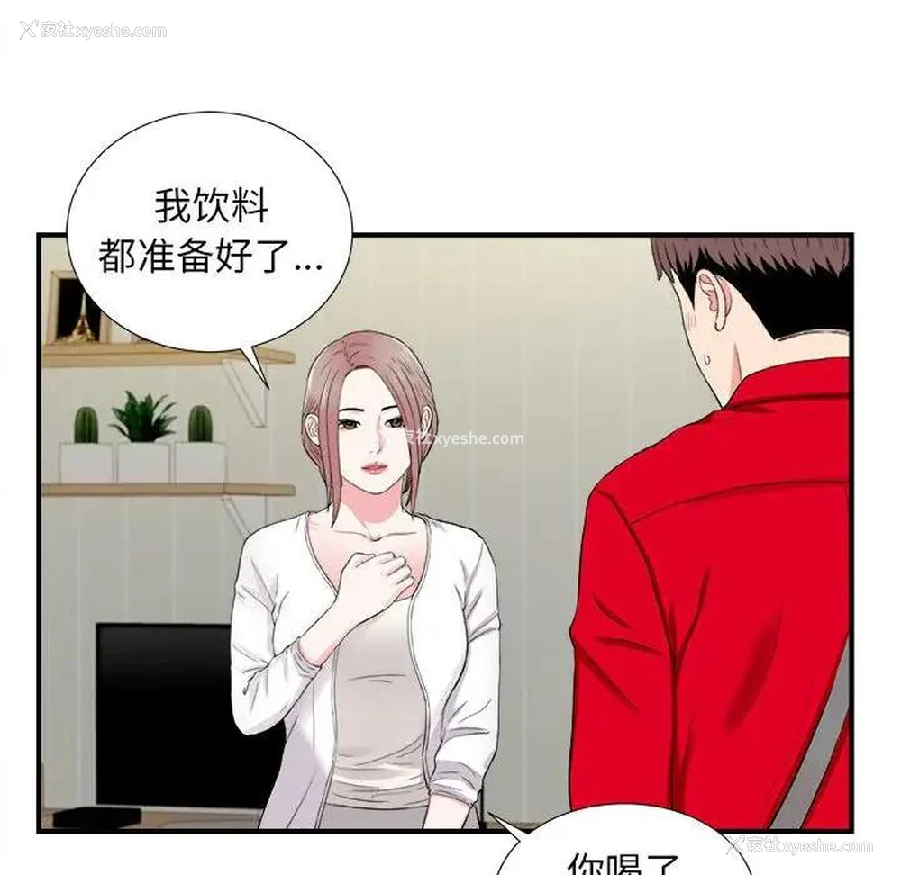 19P - 陌生的视线