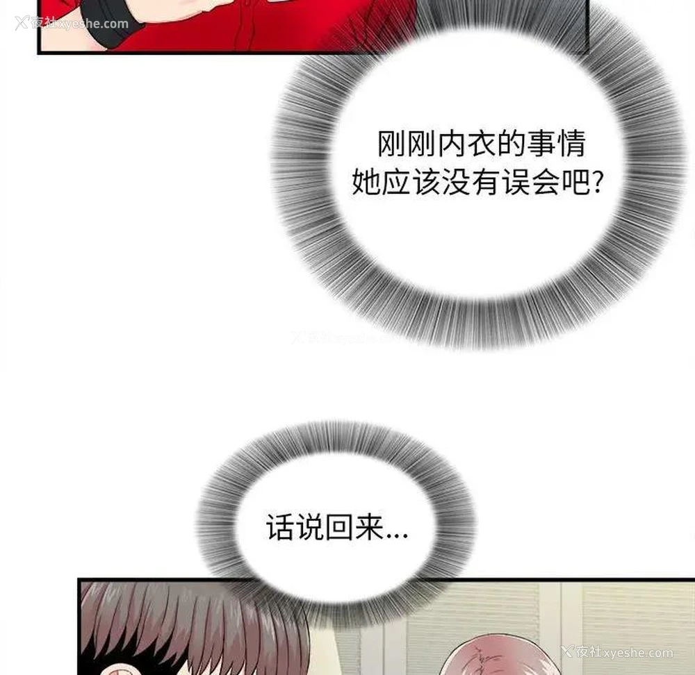 26P - 陌生的视线