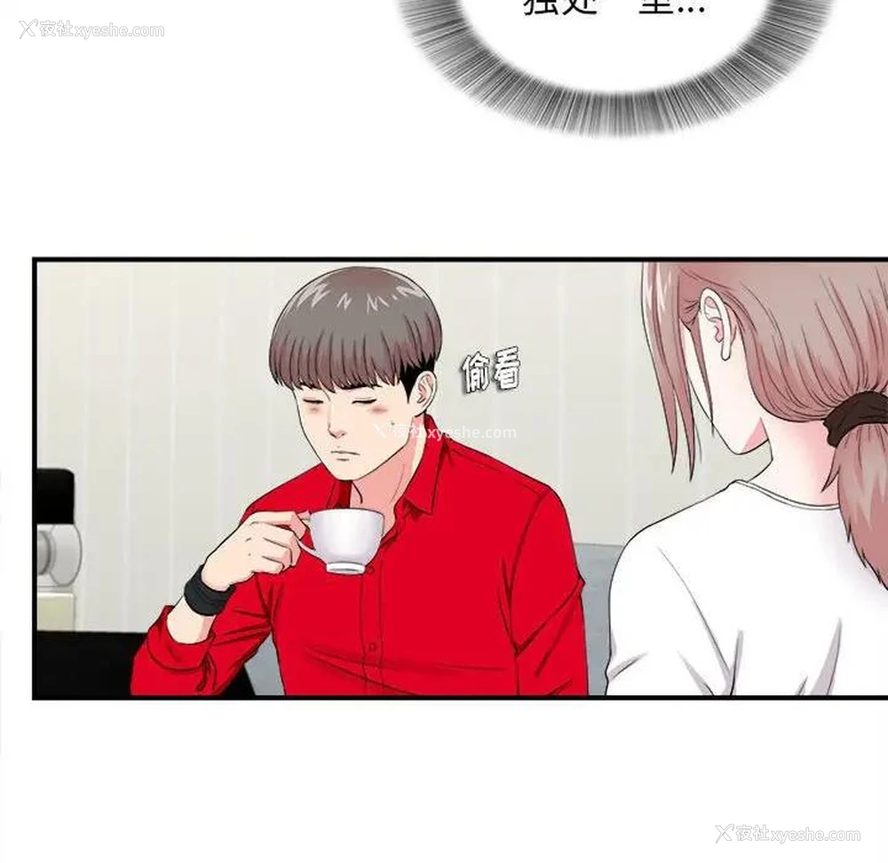 29P - 陌生的视线