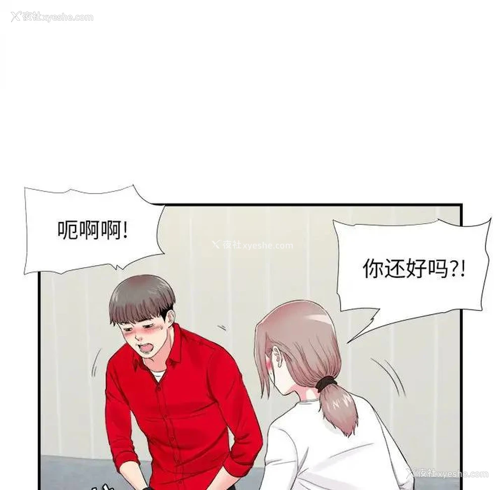 44P - 陌生的视线
