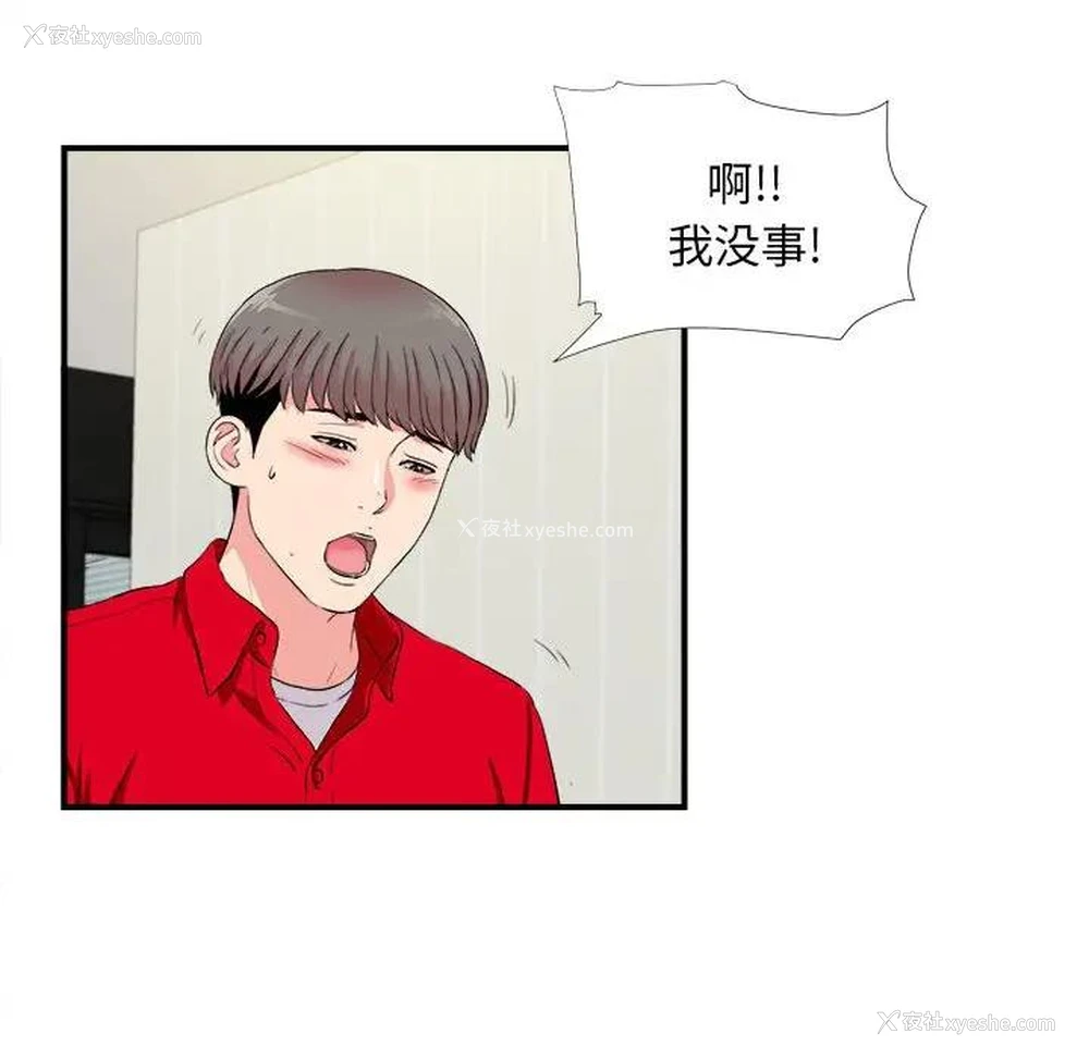 54P - 陌生的视线