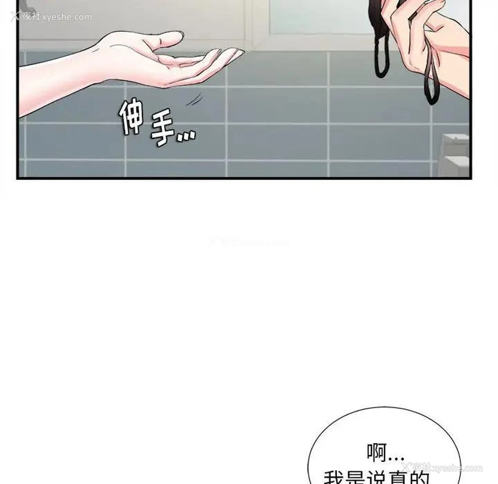 8P - 陌生的视线