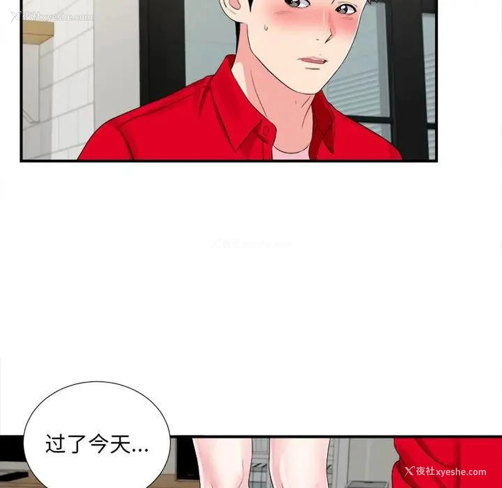 93P - 陌生的视线