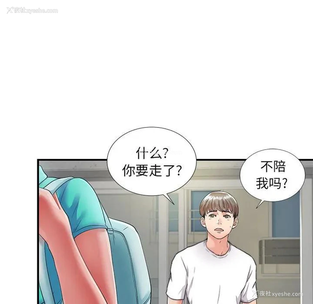12P - 陌生的视线