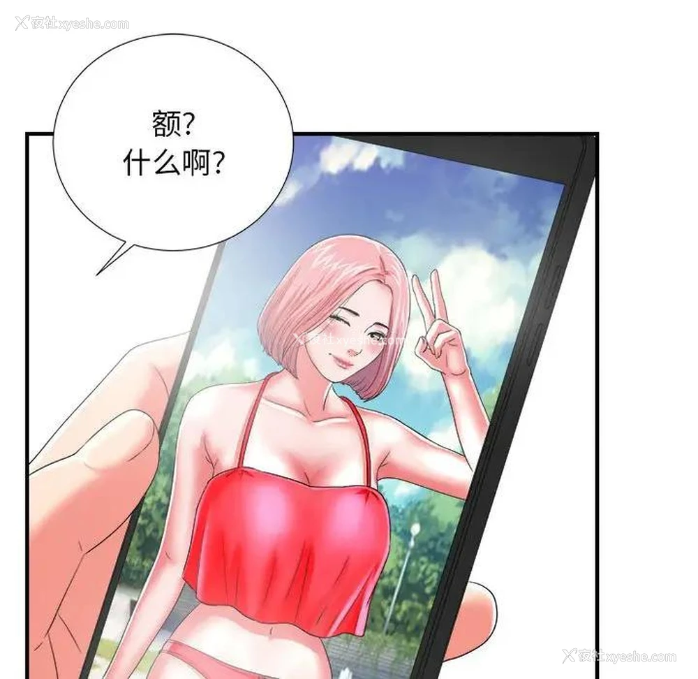 48P - 陌生的视线