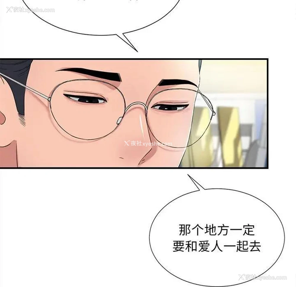 53P - 陌生的视线