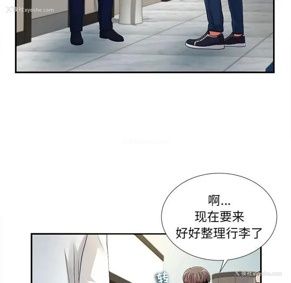 58P - 陌生的视线