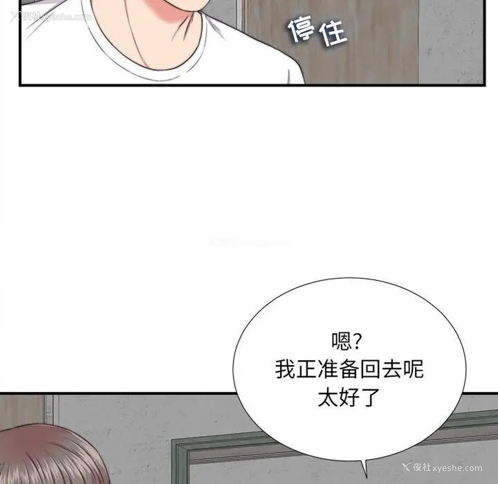 8P - 陌生的视线