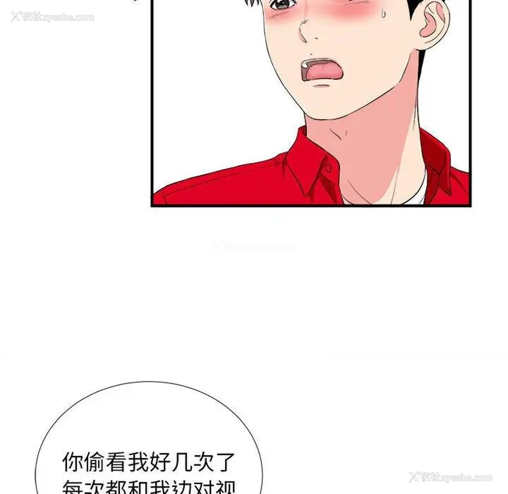 10P - 陌生的视线