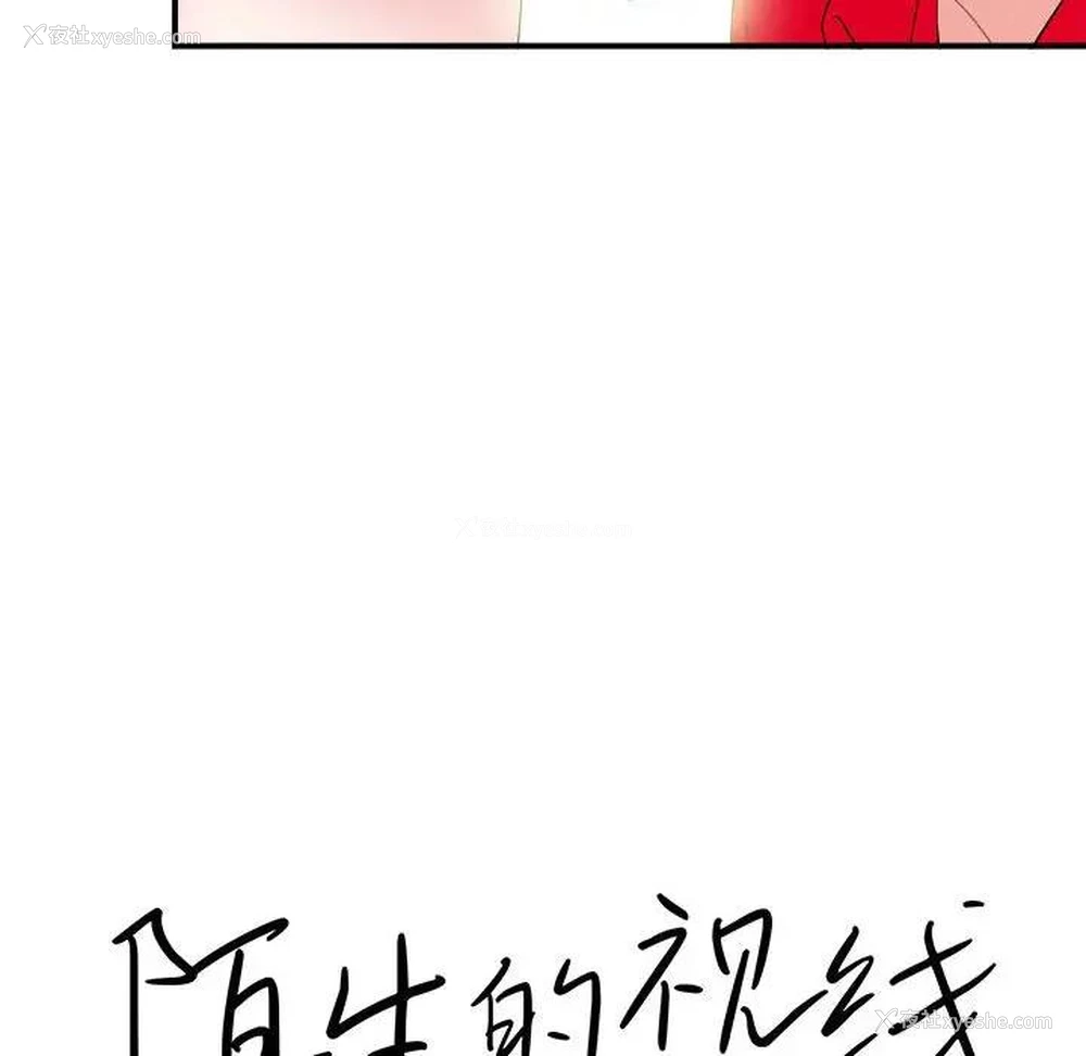 28P - 陌生的视线