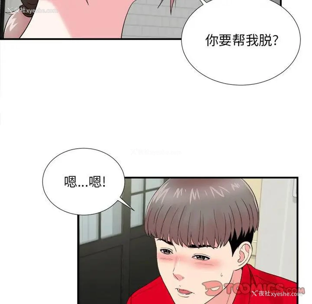 50P - 陌生的视线