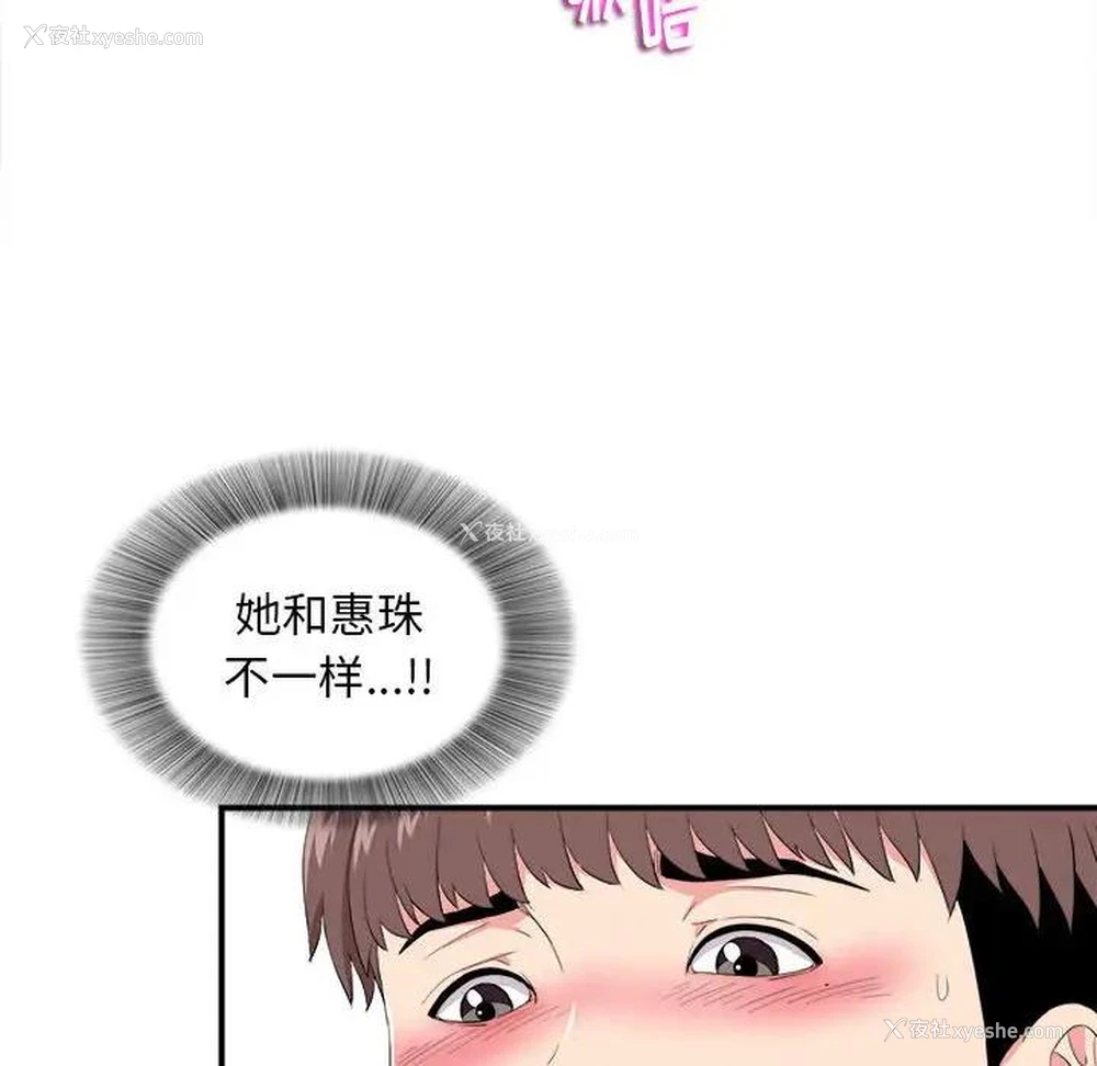 30P - 陌生的视线