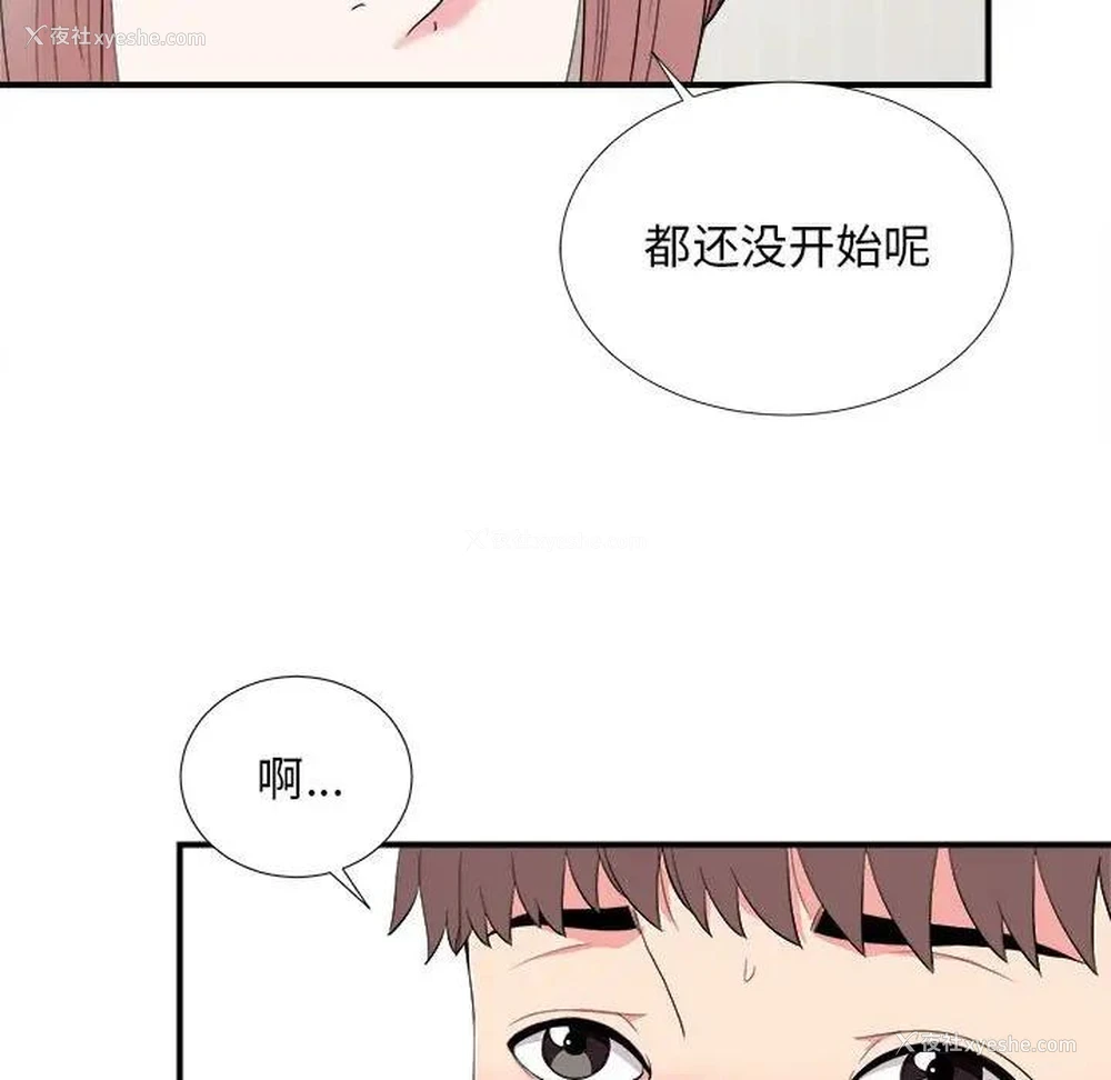 50P - 陌生的视线