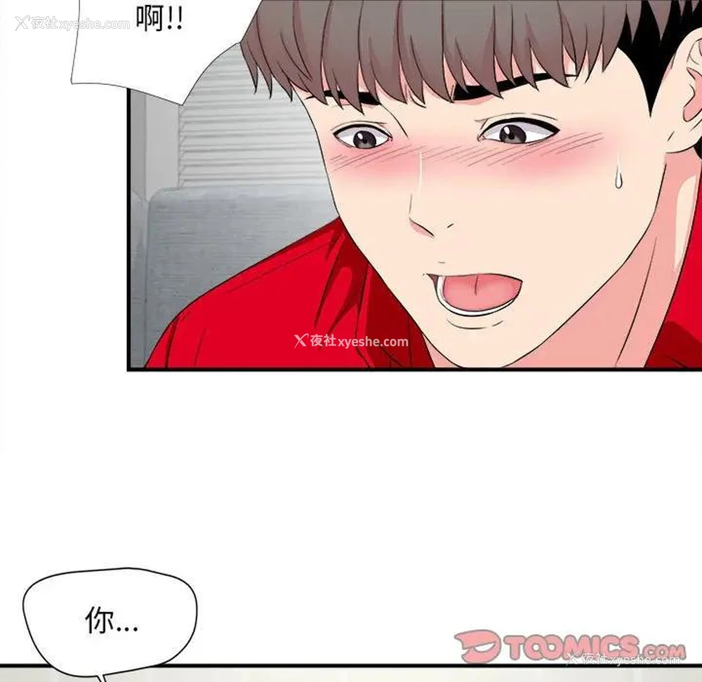 92P - 陌生的视线