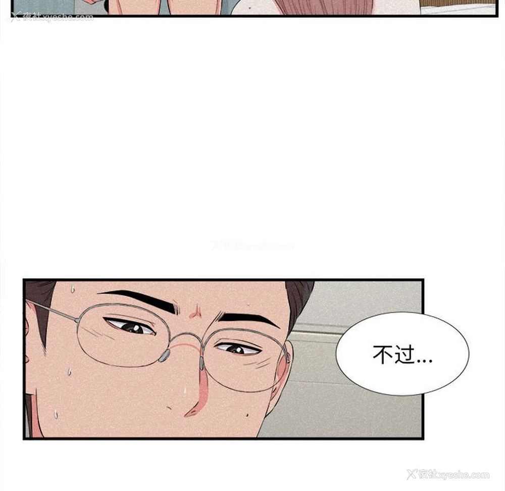 48P - 陌生的视线