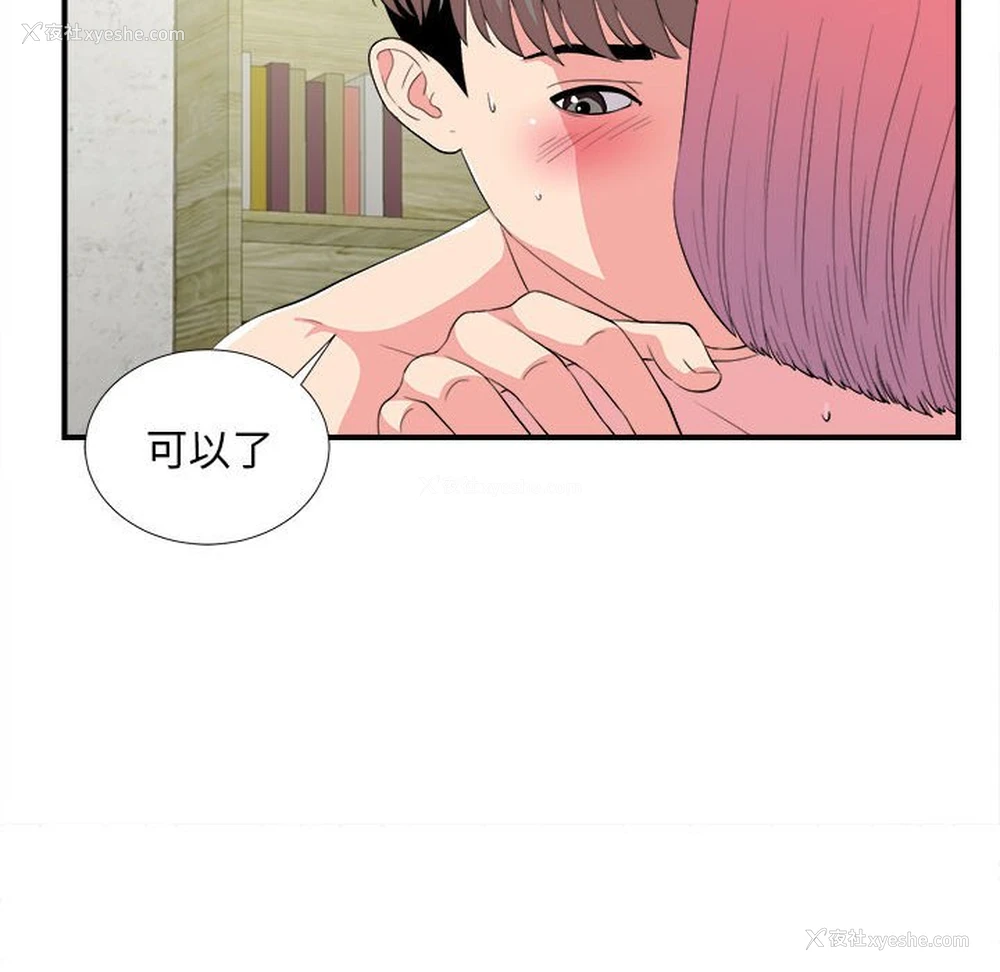 69P - 陌生的视线