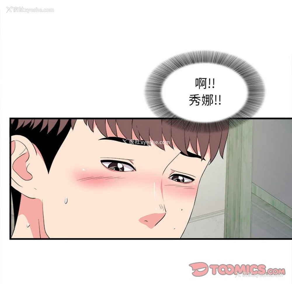 91P - 陌生的视线