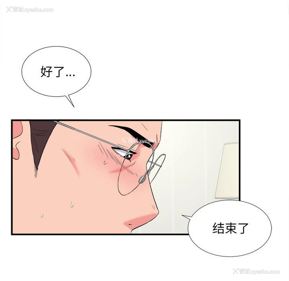 18P - 陌生的视线