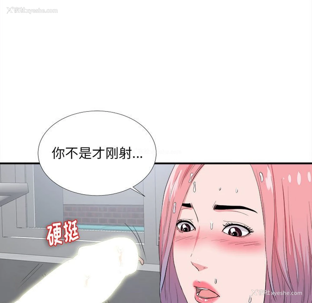 33P - 陌生的视线
