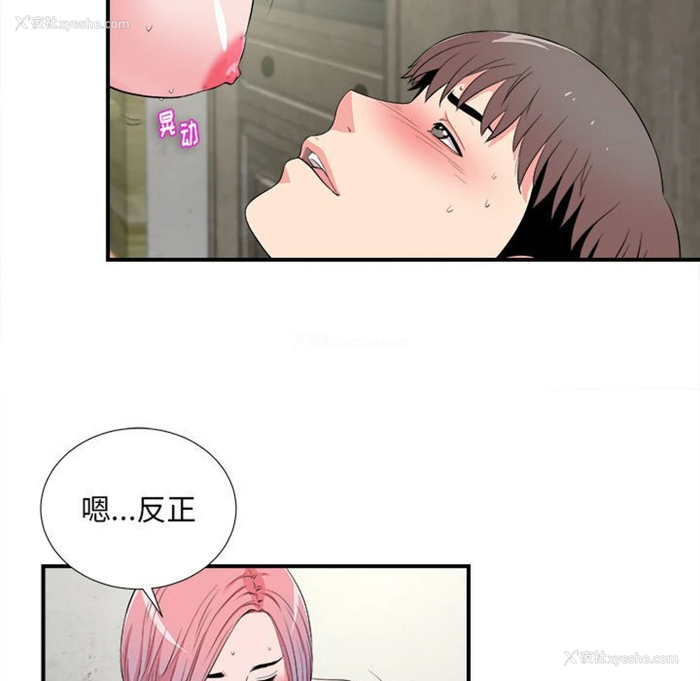 53P - 陌生的视线