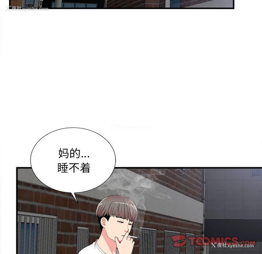 92P - 陌生的视线