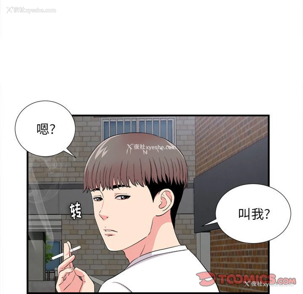 98P - 陌生的视线