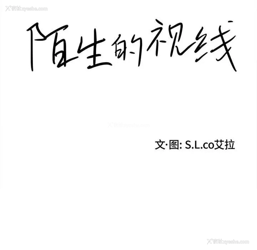 14P - 陌生的视线