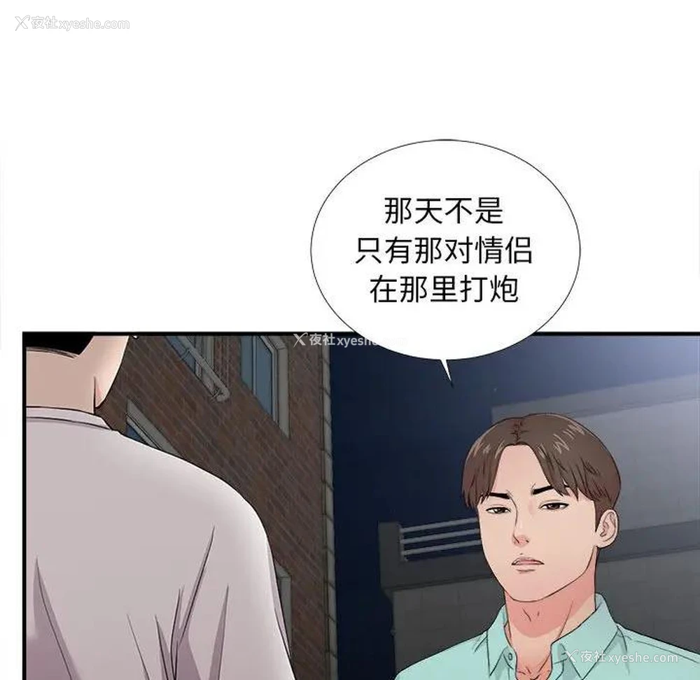 38P - 陌生的视线