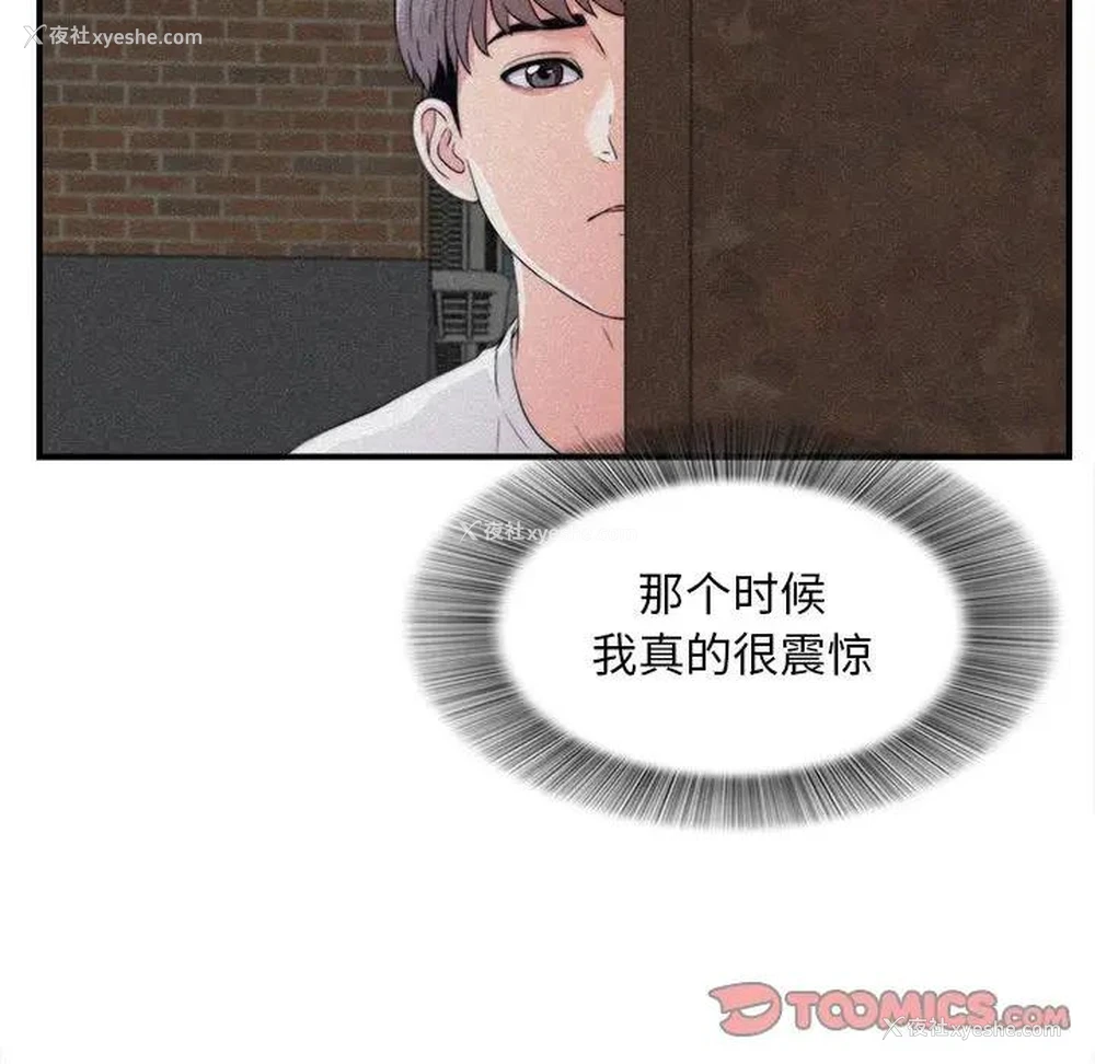 66P - 陌生的视线
