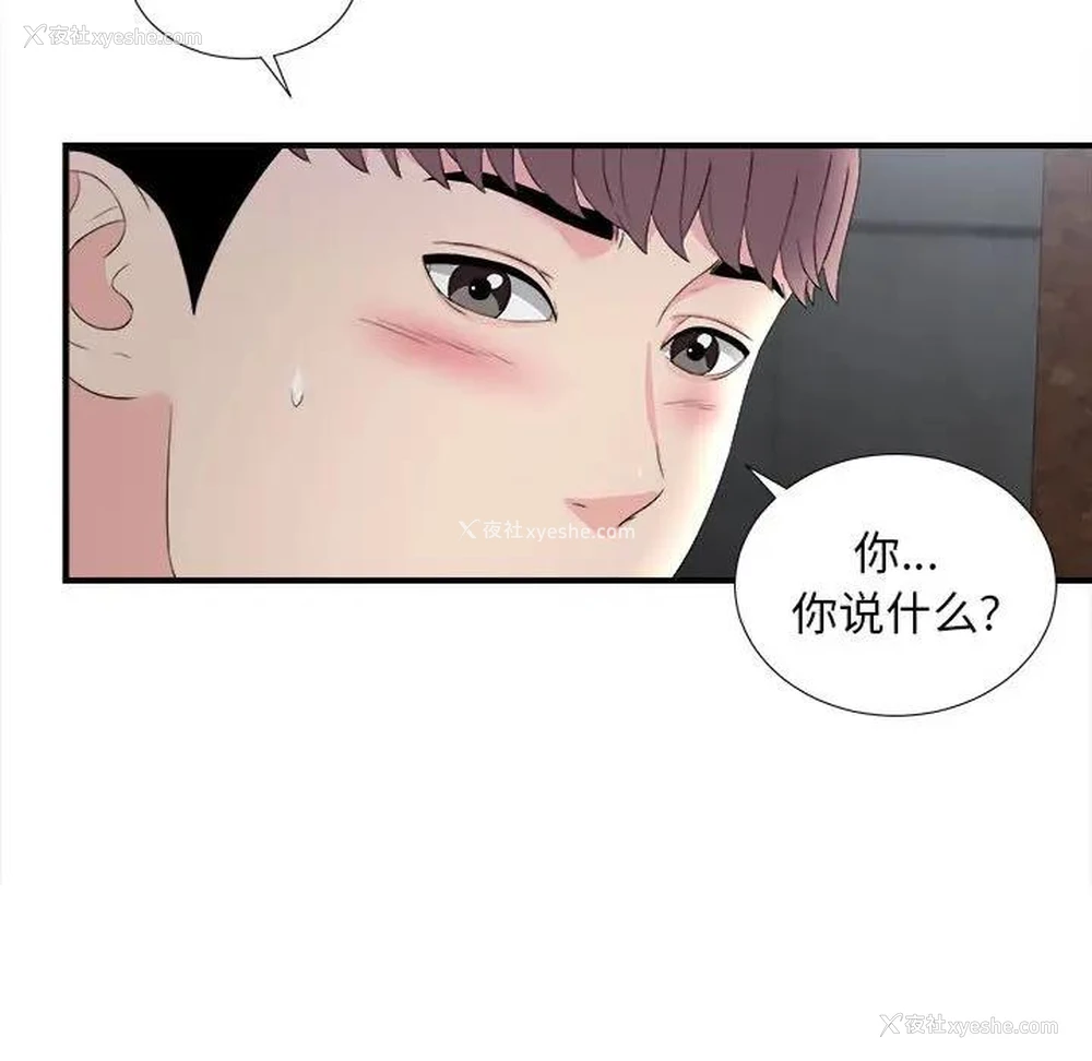 84P - 陌生的视线