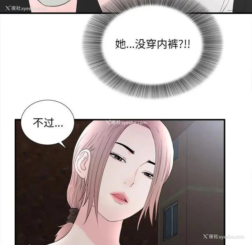 91P - 陌生的视线
