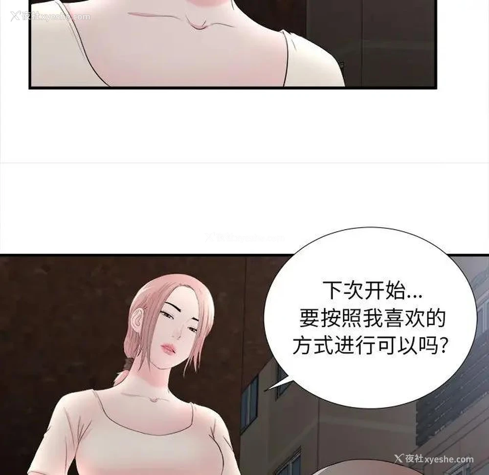 92P - 陌生的视线