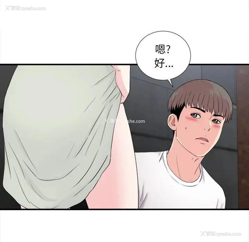 94P - 陌生的视线