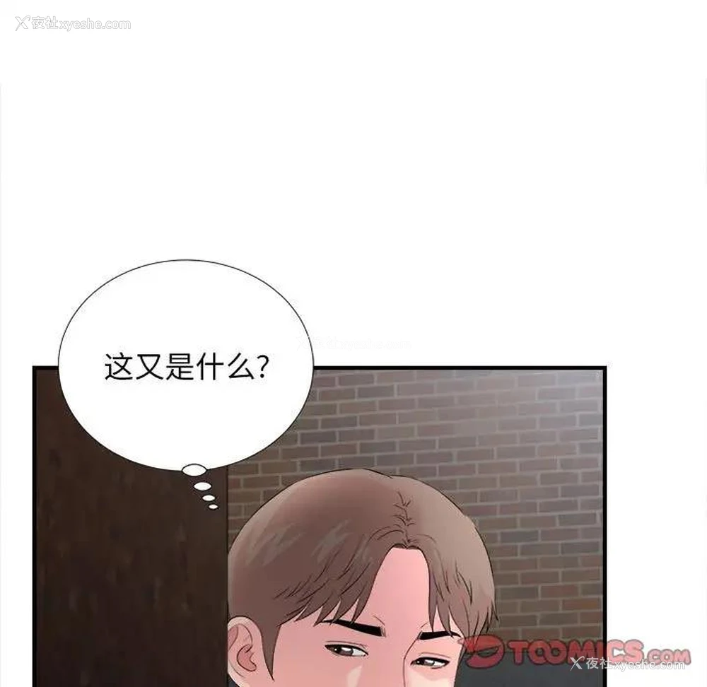 98P - 陌生的视线