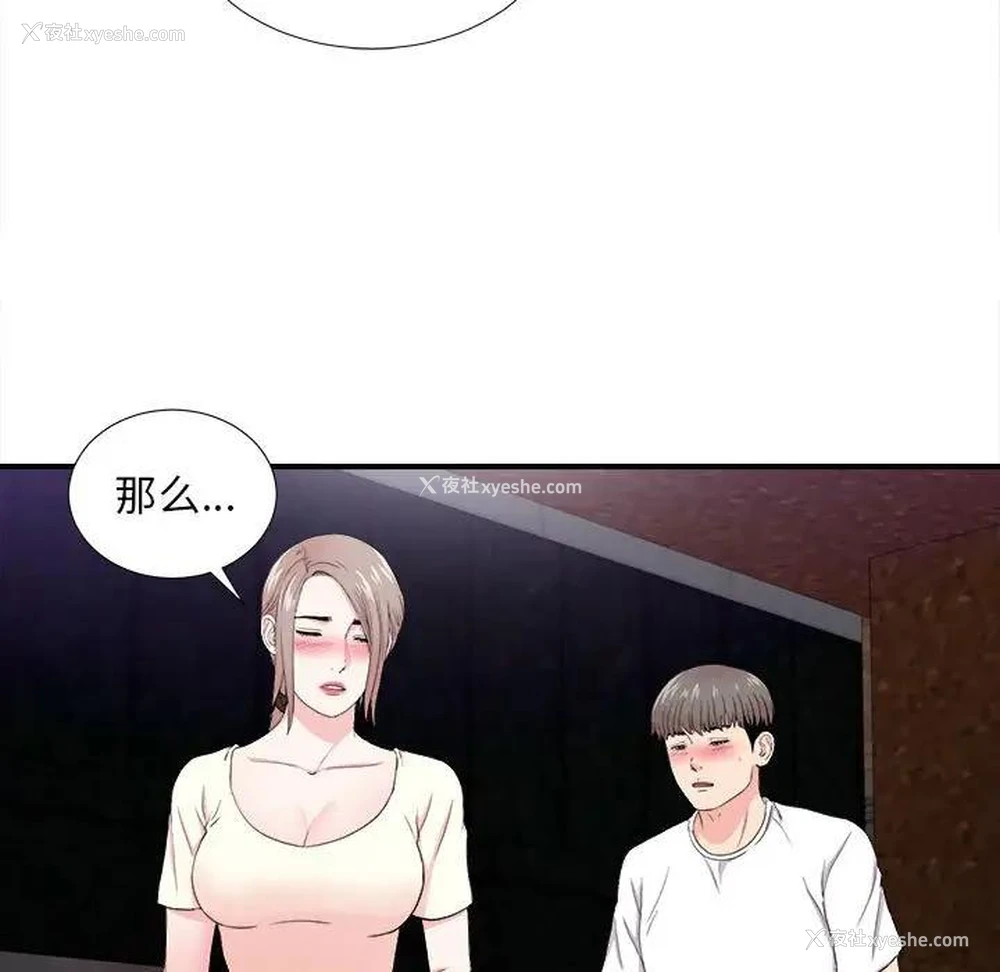 102P - 陌生的视线