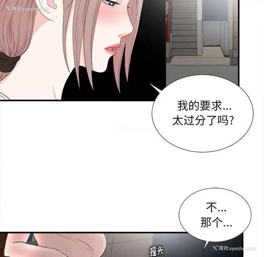 28P - 陌生的视线