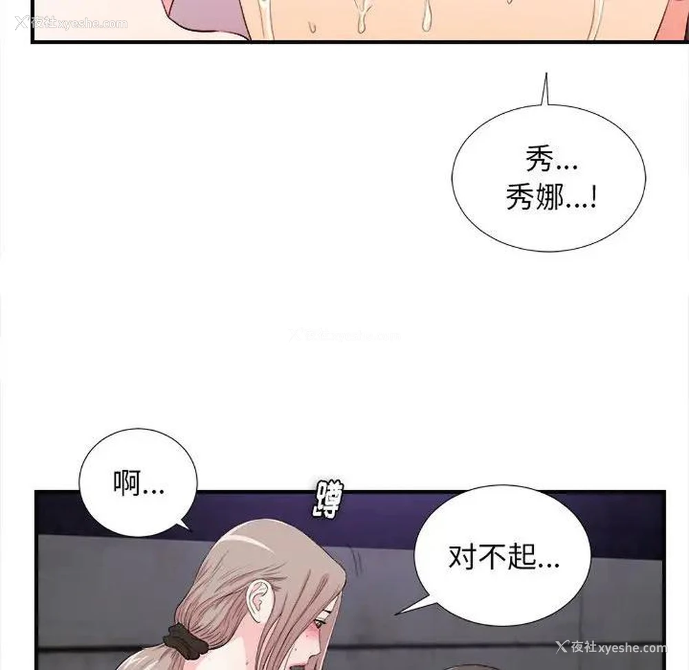 54P - 陌生的视线