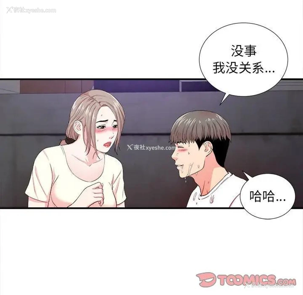 56P - 陌生的视线