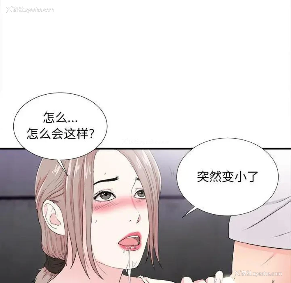 73P - 陌生的视线