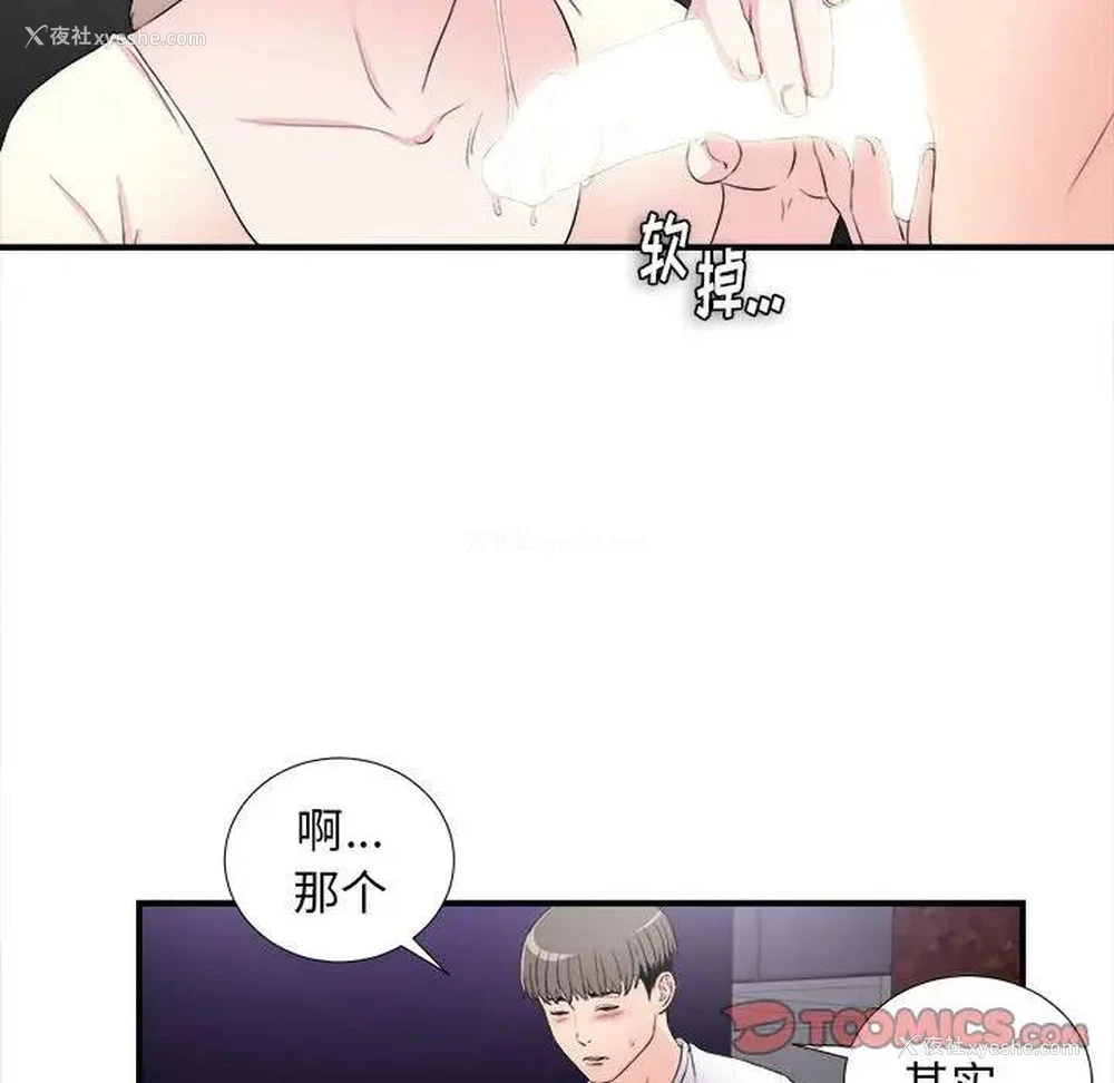 74P - 陌生的视线