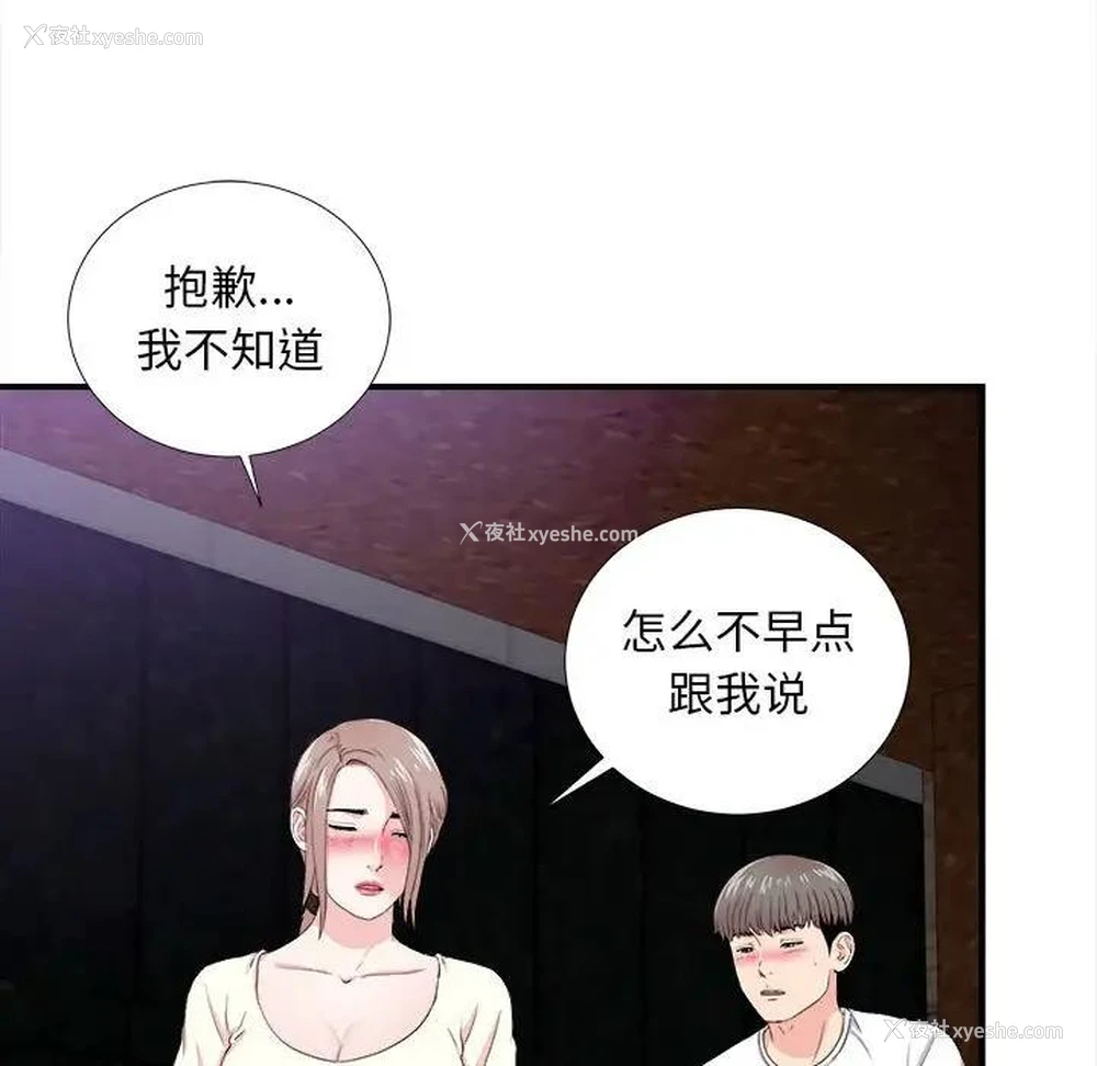 78P - 陌生的视线