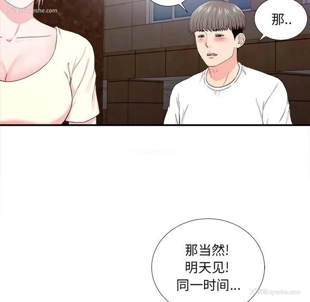 86P - 陌生的视线