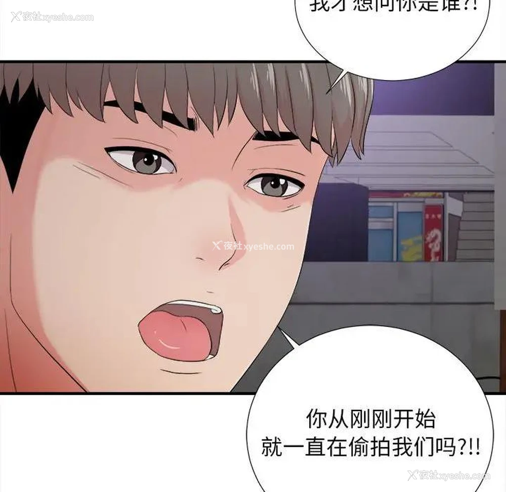 99P - 陌生的视线