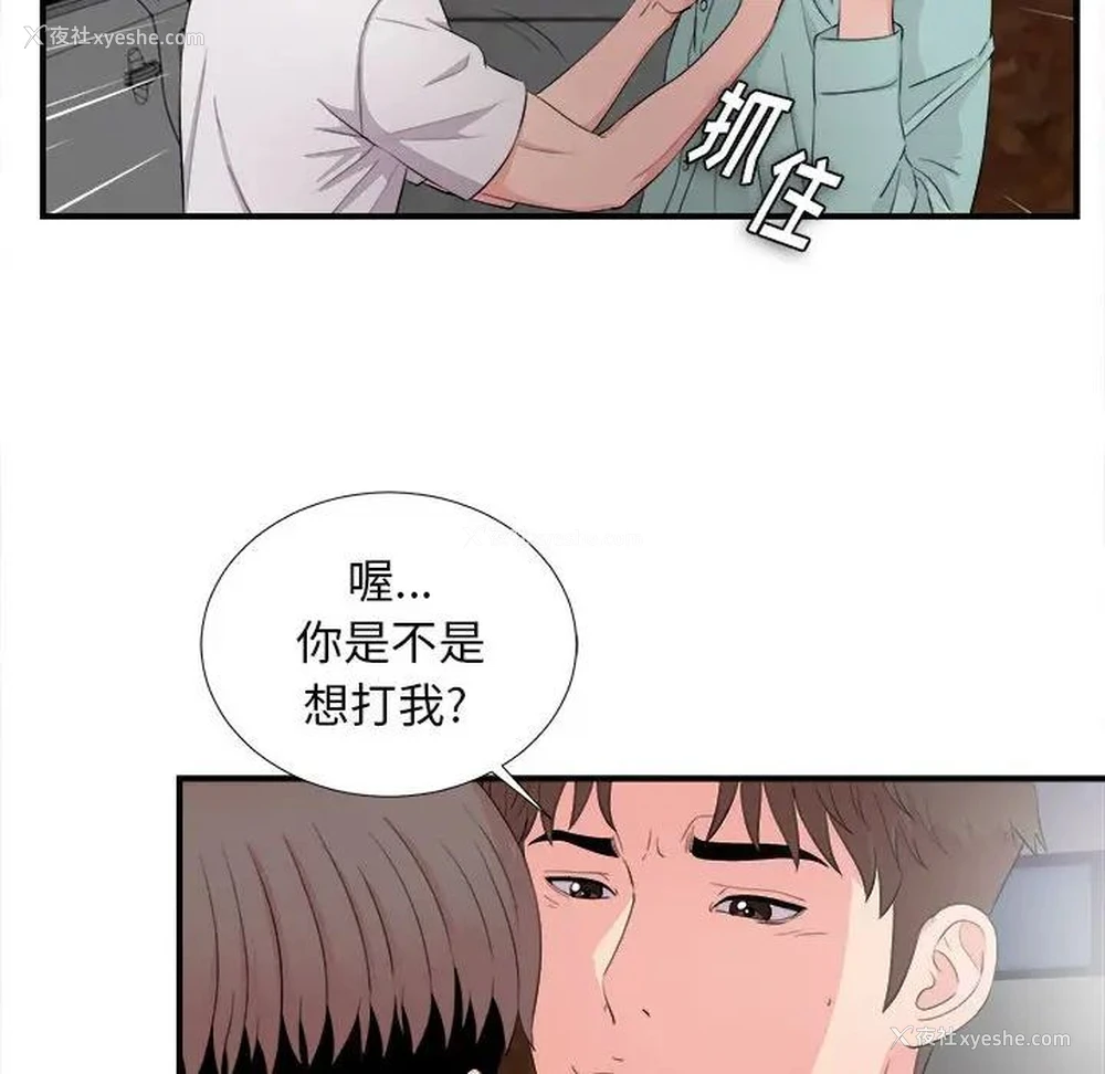 28P - 陌生的视线