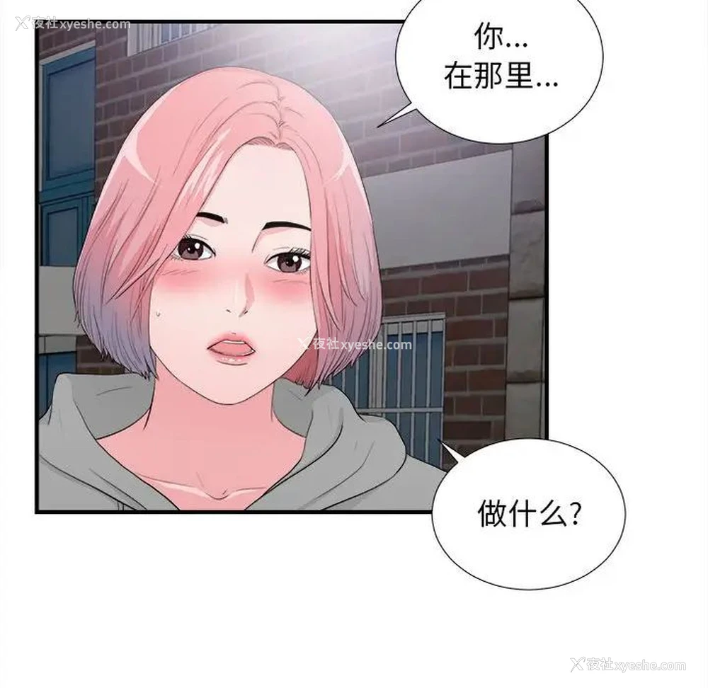 36P - 陌生的视线