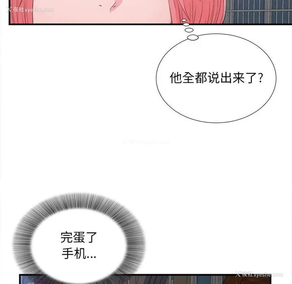 46P - 陌生的视线