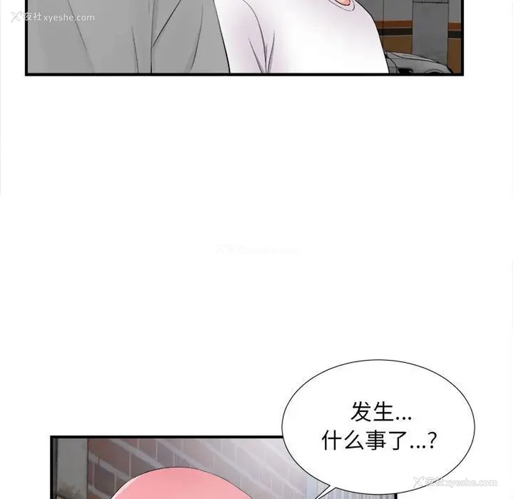50P - 陌生的视线